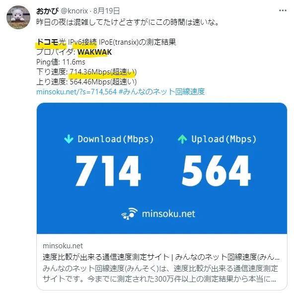 wakwakの速度の口コミ